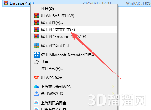 Enscape for Sketchup安裝教程步驟 Enscape for Sketchup安裝教程步驟