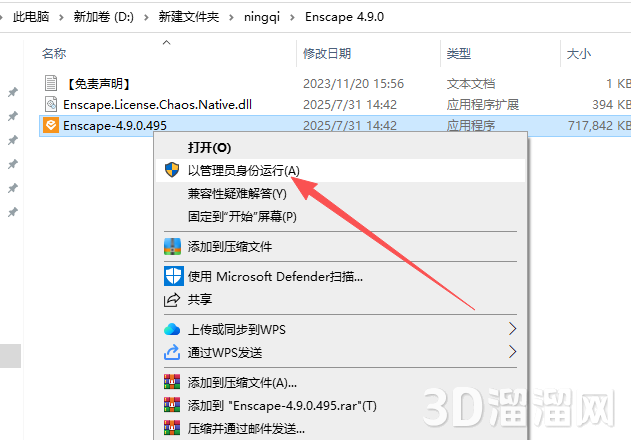 Enscape for Sketchup安裝教程步驟 Enscape for Sketchup安裝教程步驟