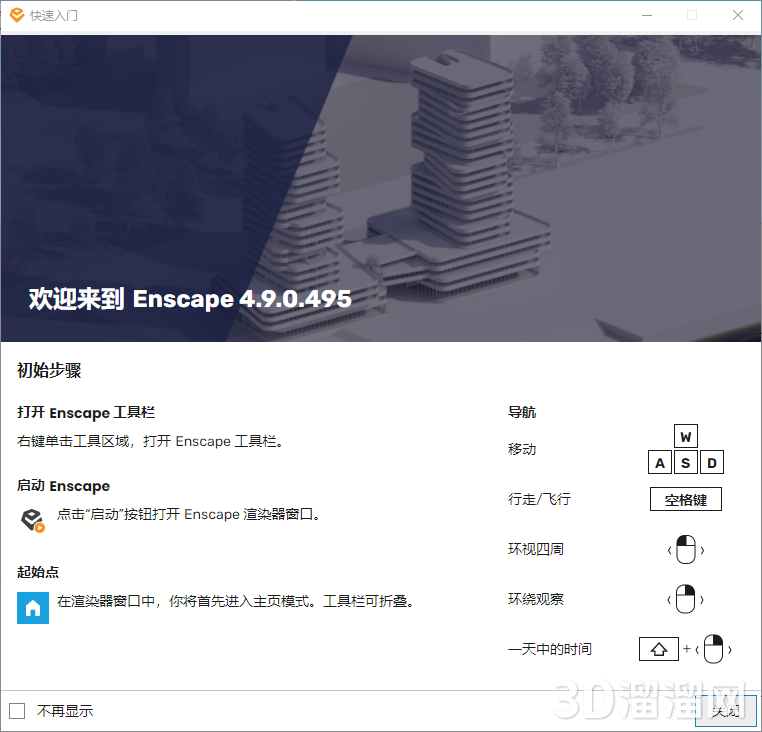 Enscape for Sketchup安裝教程步驟 Enscape for Sketchup安裝教程步驟