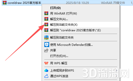 CorelDraw安装教程步骤