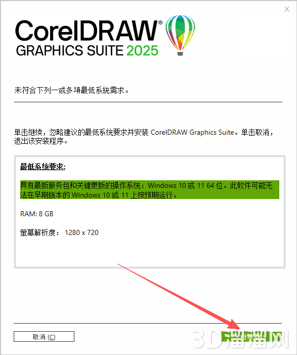 CorelDraw安装教程步骤