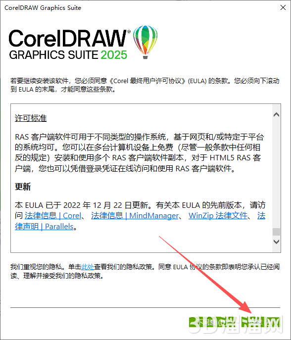 CorelDraw安装教程步骤