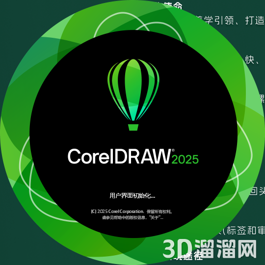 CorelDraw安装教程步骤