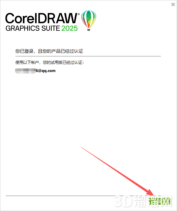 CorelDraw安装教程步骤