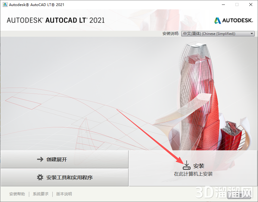 AutoCAD LT安装教程步骤