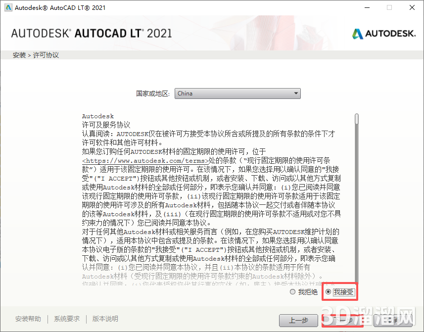 AutoCAD LT安装教程步骤