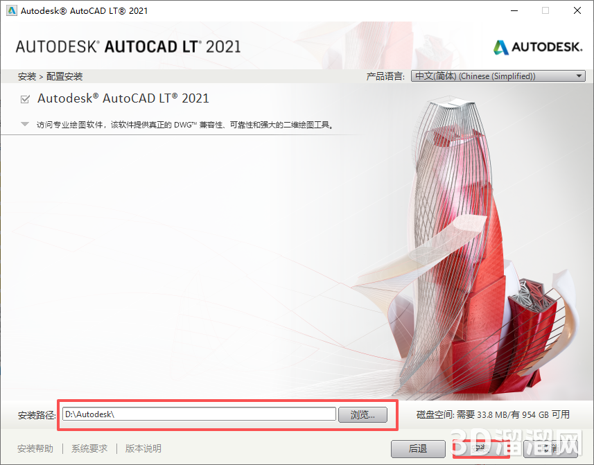 AutoCAD LT安装教程步骤
