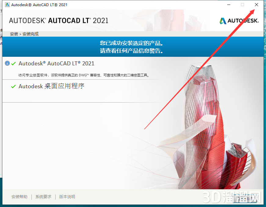 AutoCAD LT安装教程步骤