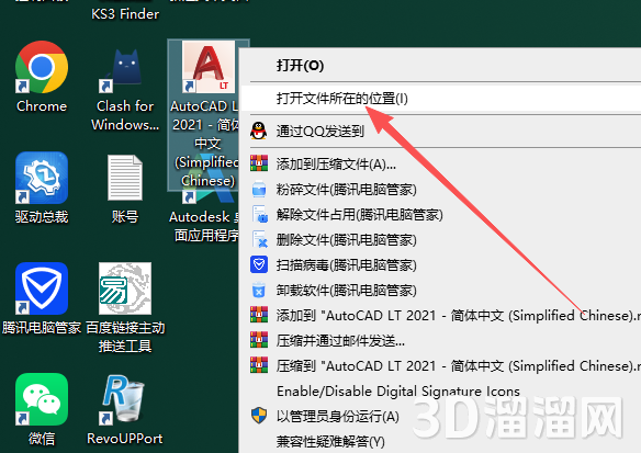 AutoCAD LT安装教程步骤