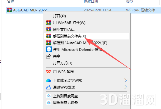 AutoCAD MEP安装教程步骤