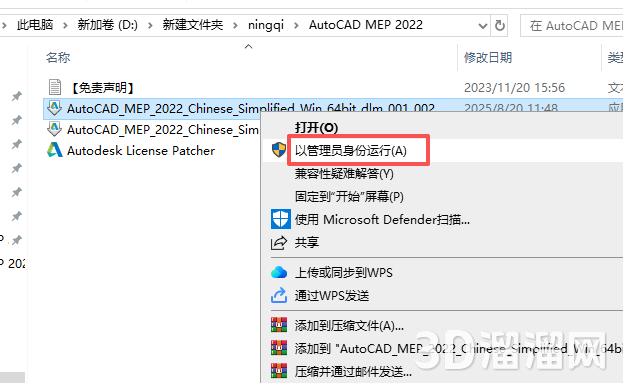 AutoCAD MEP安装教程步骤