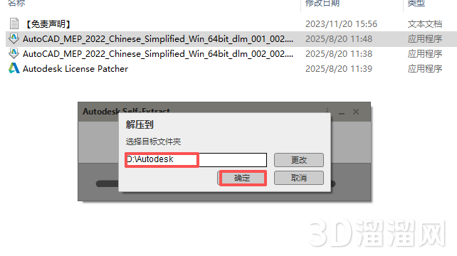AutoCAD MEP安装教程步骤