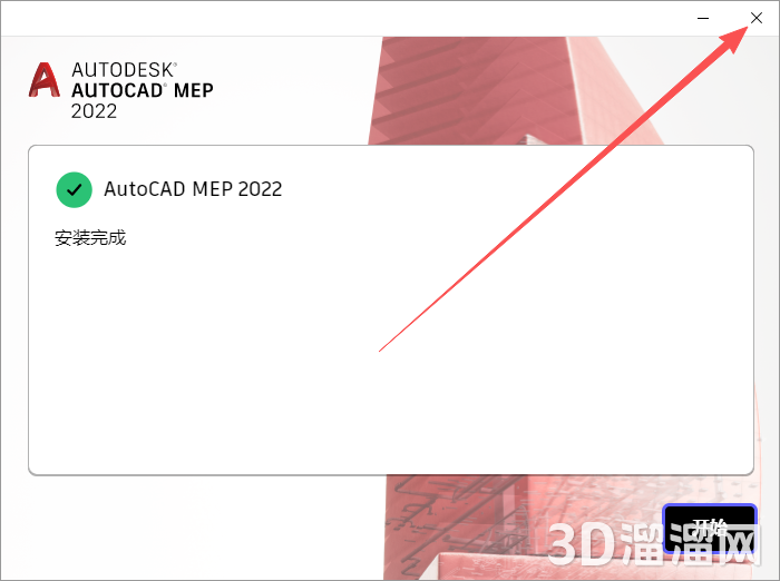 AutoCAD MEP安装教程步骤