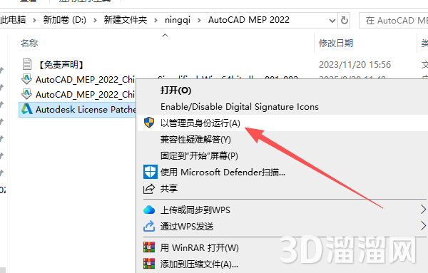 AutoCAD MEP安装教程步骤