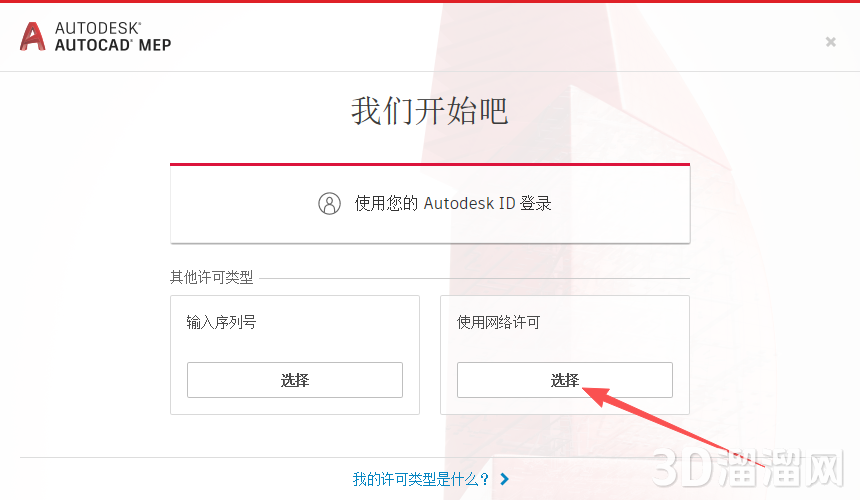 AutoCAD MEP安装教程步骤