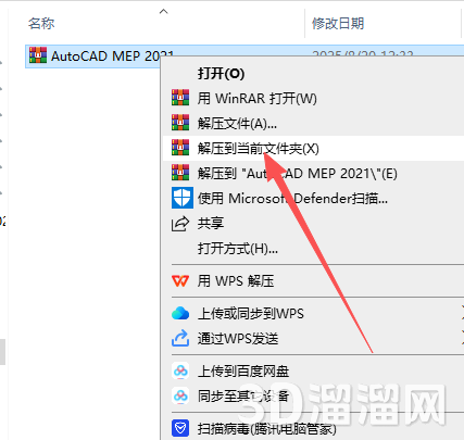 AutoCAD MEP安装教程步骤