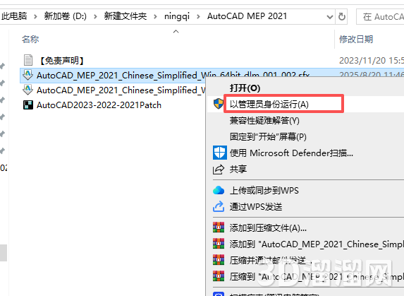 AutoCAD MEP安装教程步骤