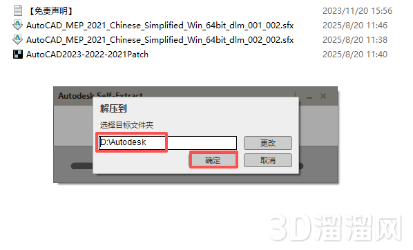 AutoCAD MEP安装教程步骤
