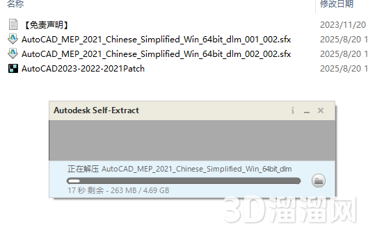 AutoCAD MEP安装教程步骤