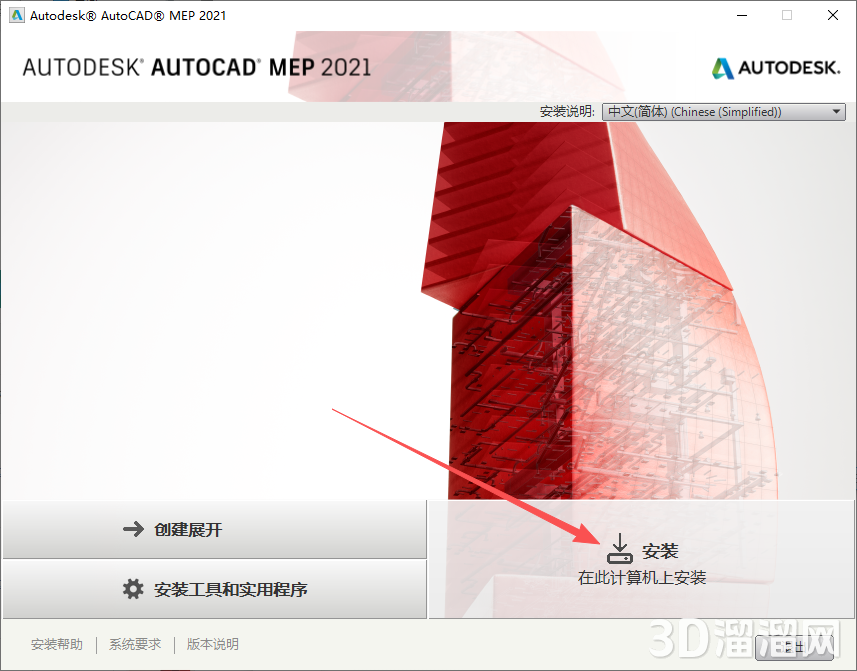 AutoCAD MEP安装教程步骤