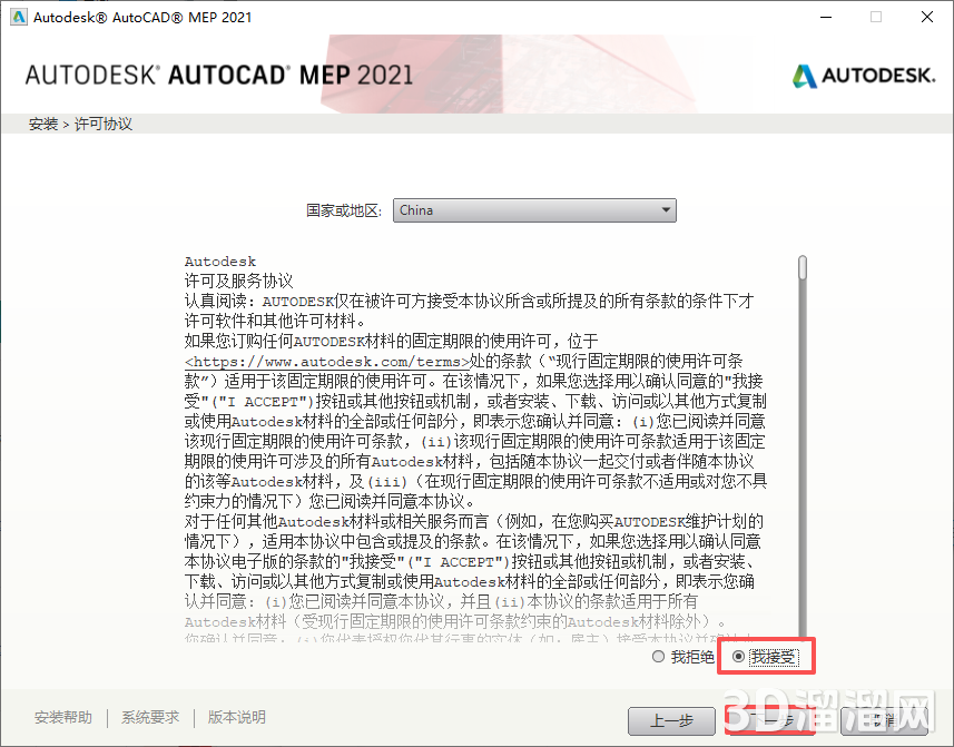 AutoCAD MEP安装教程步骤