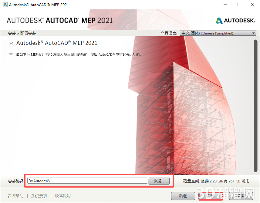 AutoCAD MEP安装教程步骤