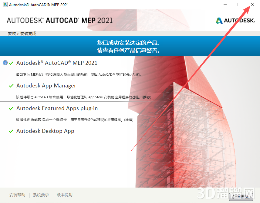 AutoCAD MEP安装教程步骤