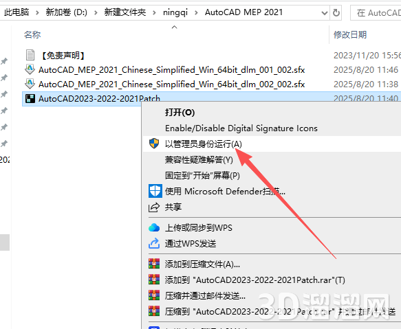 AutoCAD MEP安装教程步骤