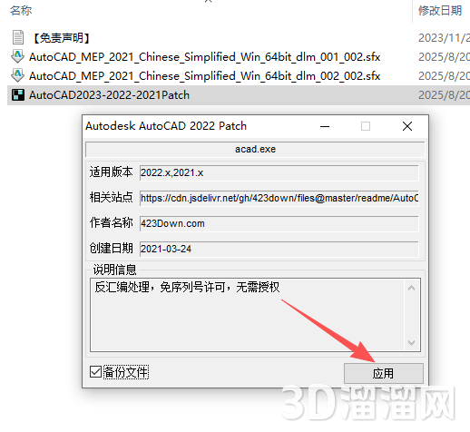 AutoCAD MEP安装教程步骤