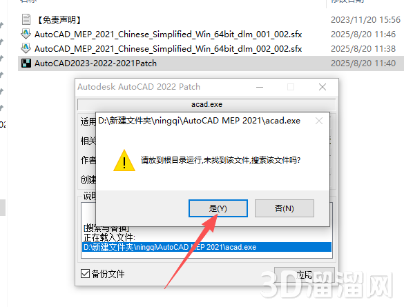 AutoCAD MEP安装教程步骤