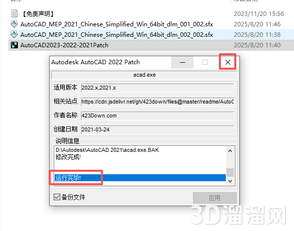 AutoCAD MEP安装教程步骤