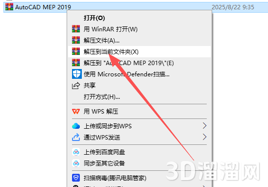 AutoCAD MEP安装教程步骤