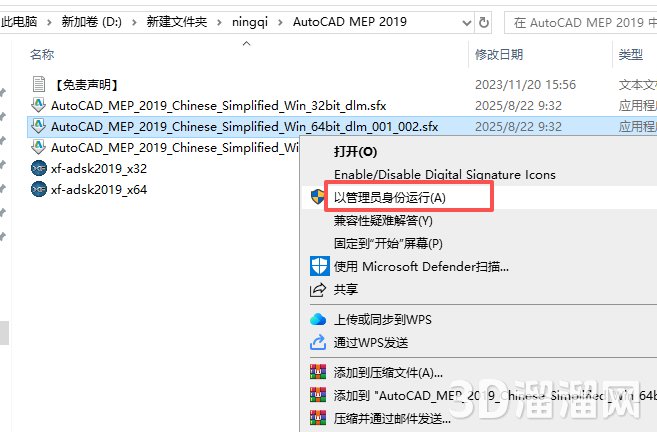 AutoCAD MEP安装教程步骤