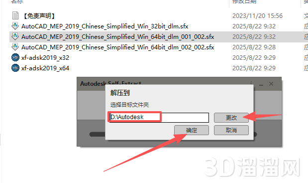 AutoCAD MEP安装教程步骤