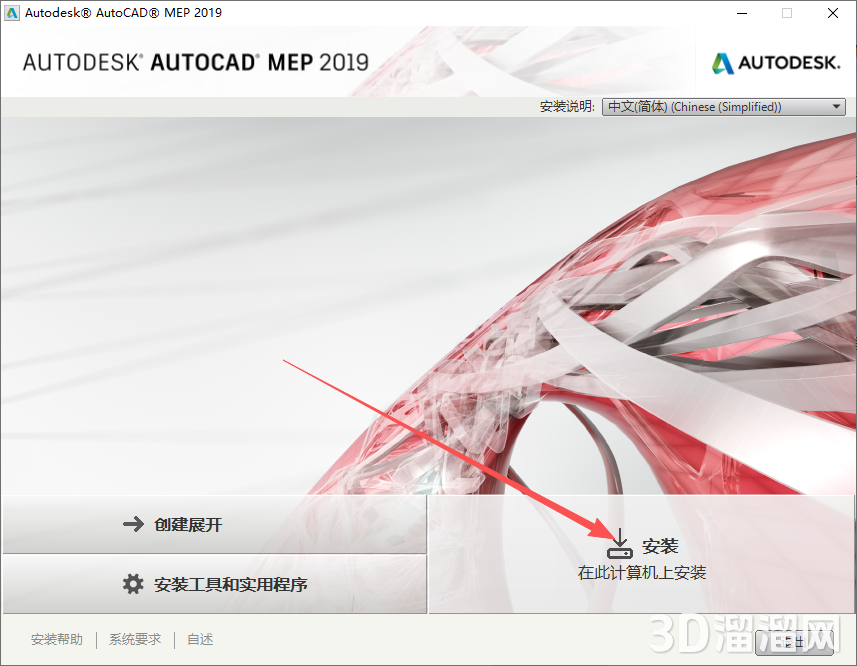 AutoCAD MEP安装教程步骤