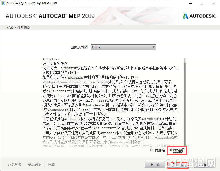 AutoCAD MEP安装教程步骤