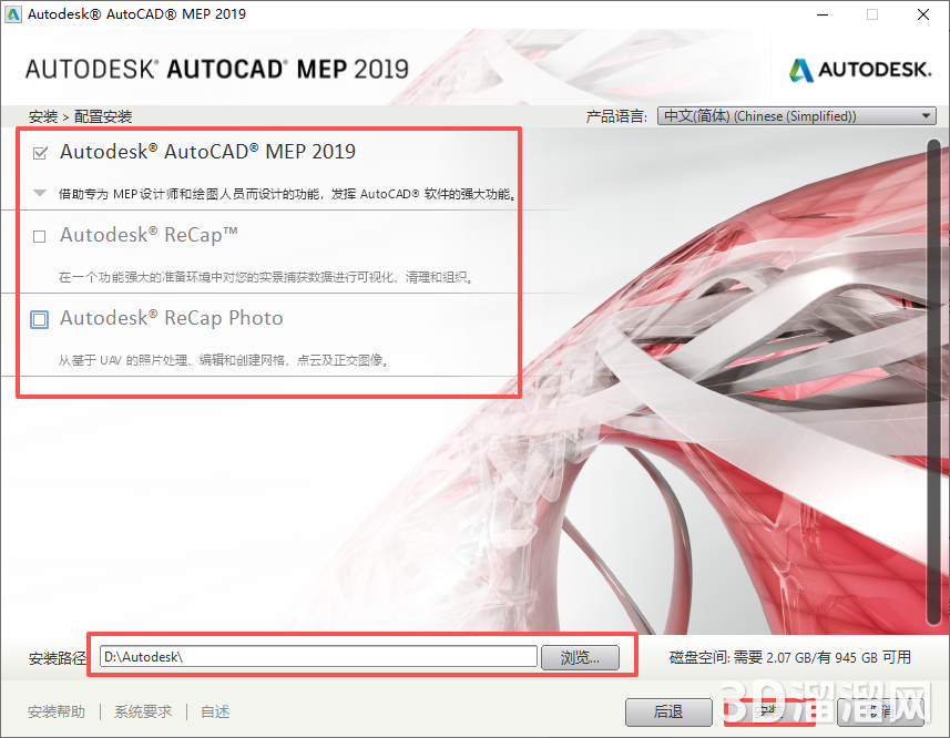 AutoCAD MEP安装教程步骤