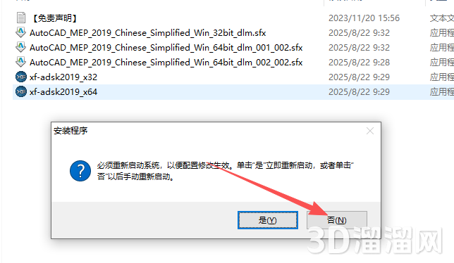 AutoCAD MEP安装教程步骤