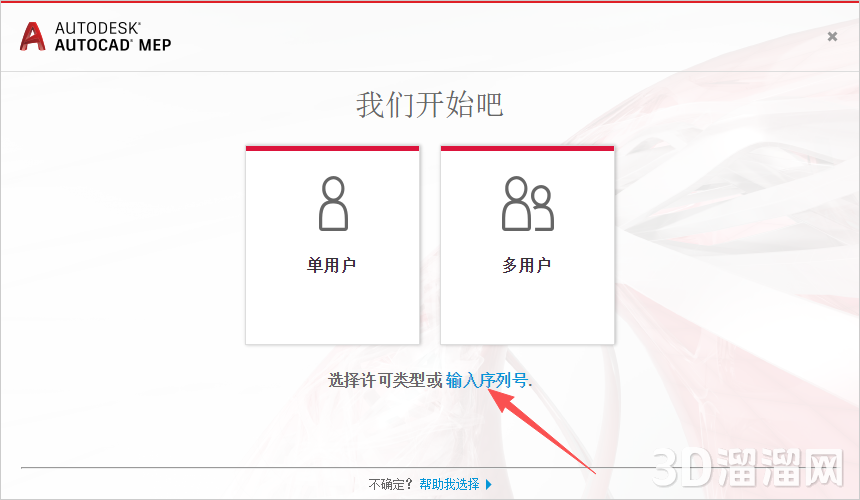 AutoCAD MEP安装教程步骤