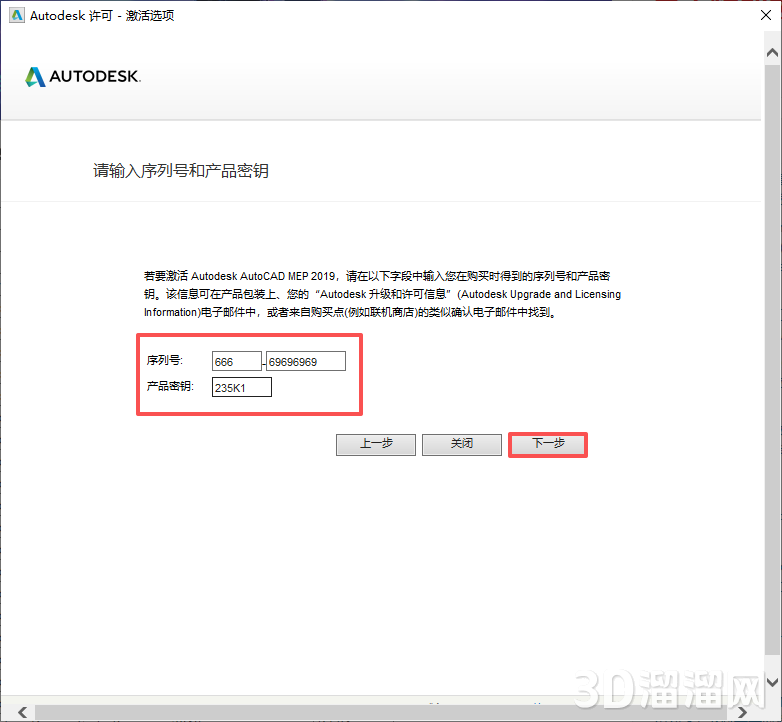 AutoCAD MEP安装教程步骤