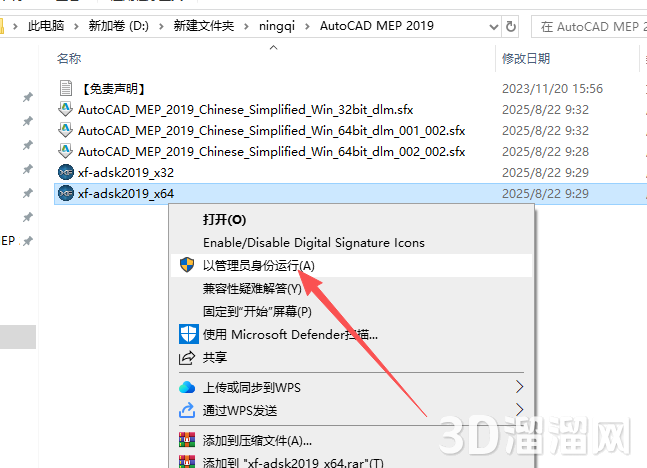 AutoCAD MEP安装教程步骤