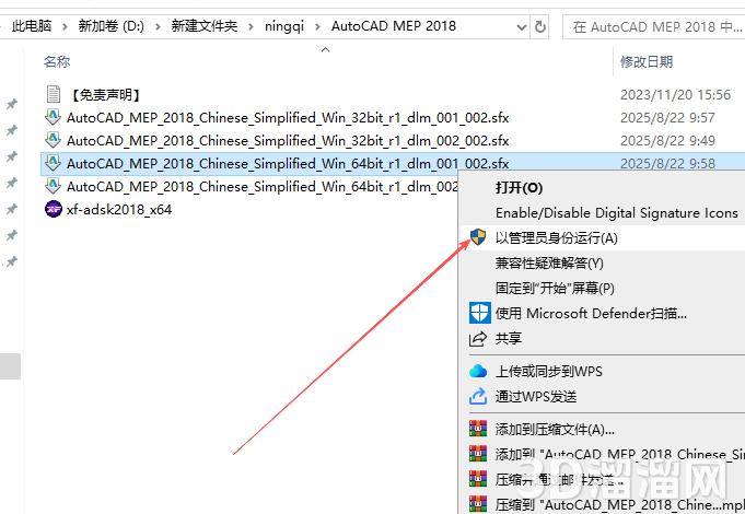 AutoCAD MEP安装教程步骤