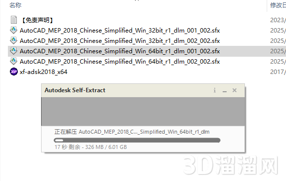 AutoCAD MEP安装教程步骤