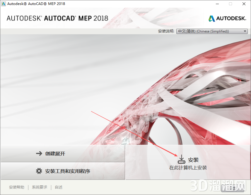 AutoCAD MEP安装教程步骤