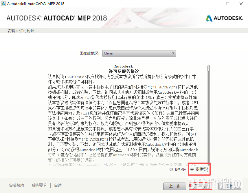 AutoCAD MEP安装教程步骤