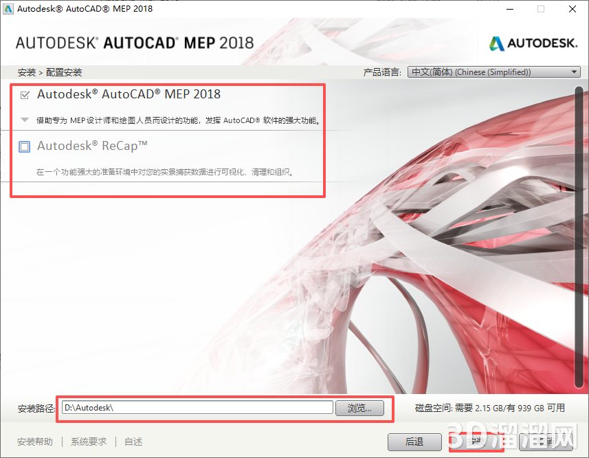 AutoCAD MEP安装教程步骤