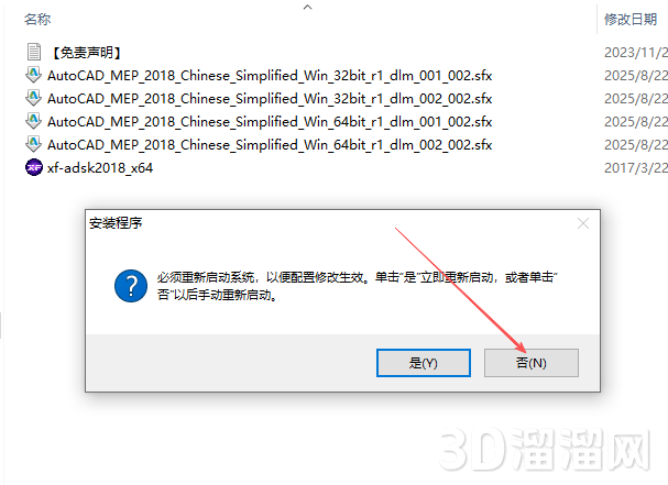 AutoCAD MEP安装教程步骤