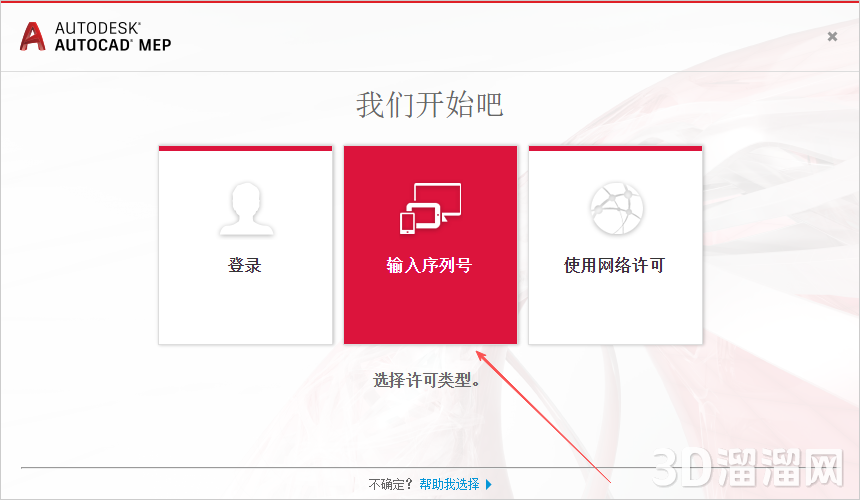 AutoCAD MEP安装教程步骤