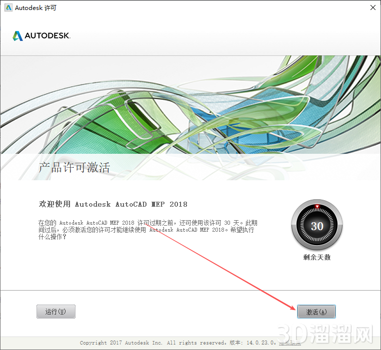 AutoCAD MEP安装教程步骤
