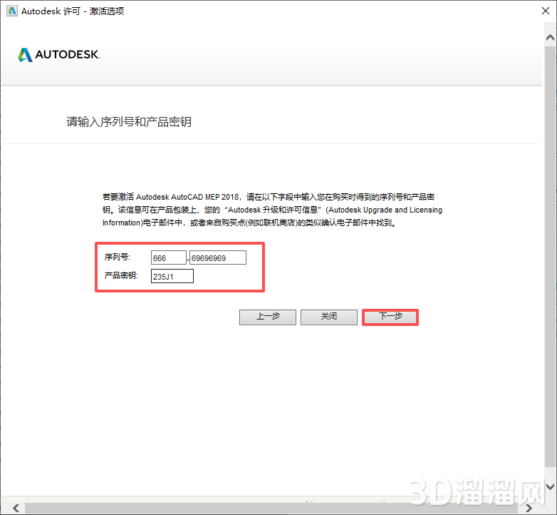 AutoCAD MEP安装教程步骤